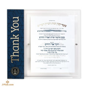 Custom Shtar Plaque